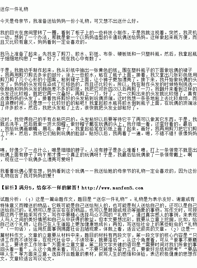 以下作文.任选其一.作文 1 题目 送你一件礼物作文 2 阅读下面材料.选择一个角度.自拟题目.写一篇文章.很多人做事的通病就在怕站不怕慢.慢条斯理地不死不活地挨 