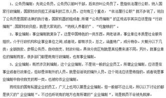 国企编制和事业编制有什么区别