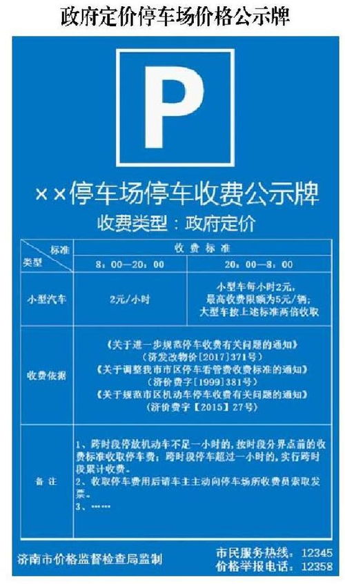 停车场公示牌自己做还是政府发(停车场免费公示牌)