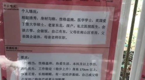 深圳相亲角的择偶标准算高吗 为什么在一线城市找对象难