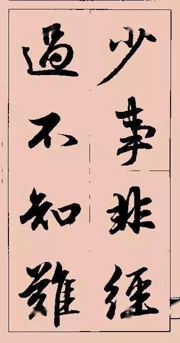 赵孟頫行书集字60幅,漂亮