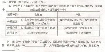 初二电磁波的题目 