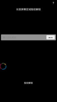 模拟屏幕指纹app
