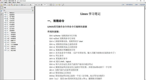 这回,不用为Linux命令发愁了吧