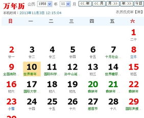 万年历农历查询1958农历,9,29哪阳历是几月几日 