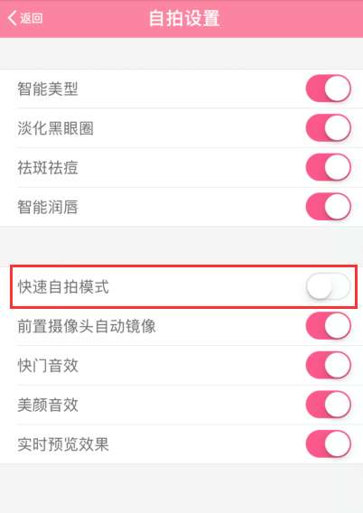 美颜相机怎样开启快速自拍模式