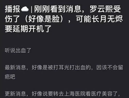 罗云熙被对手演员扇耳光 脑震荡和面部出血,受伤严重已紧急就医