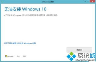 安装win10提示失败