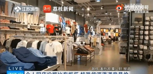 顾客质疑网店服装比专卖店还便宜 店主回应 我们有特殊的 供货渠道