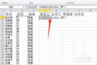 在excel表格如何使用countif,countifs 