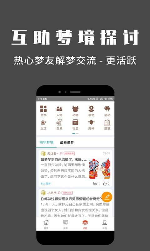 问梦app