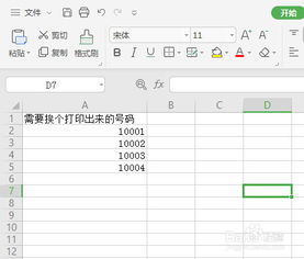 WPS如何实现表格批量打印 数值在固定位置 