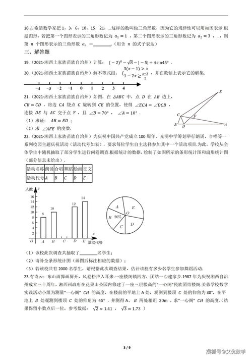 湖南省湘西2021年中考数学试卷,2021年中考数学真题,一起来复习