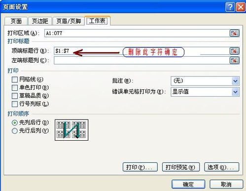 wps如何删除重复的表头 