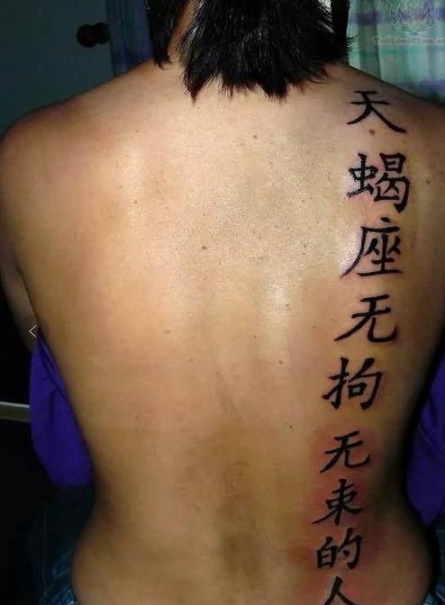 史上最搞笑的汉字纹身 这个老外纹的内容把中国人都笑哭了