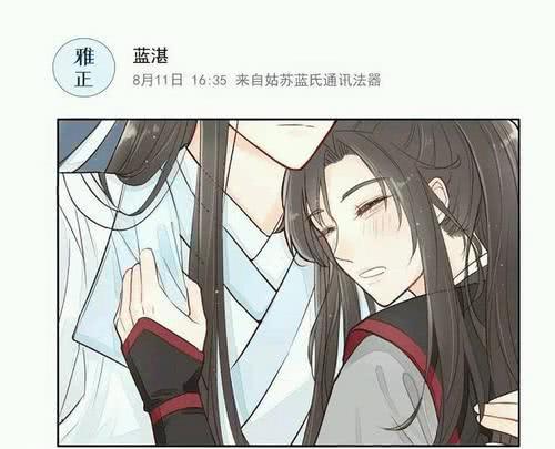 魔道祖师 如果大家发朋友圈会发些什么 蓝湛无言秀恩爱 