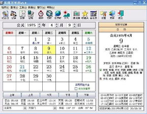 1975年阴历2月28是啥星座啊 