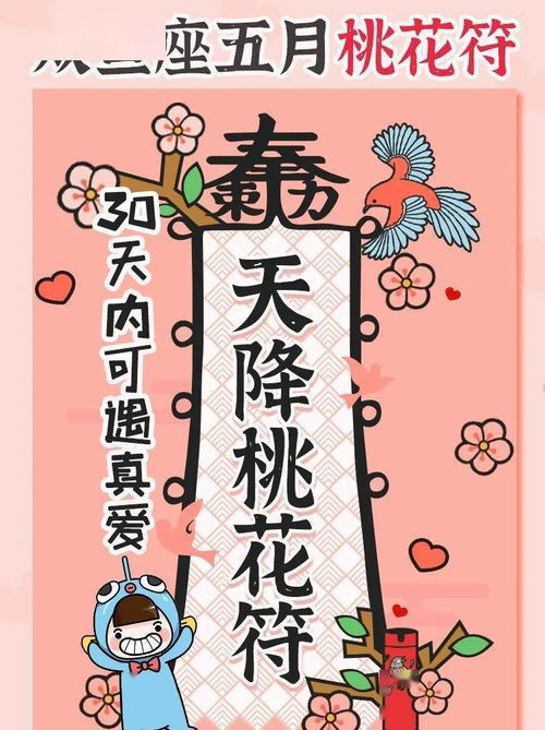 双鱼座5月会有桃花劫 