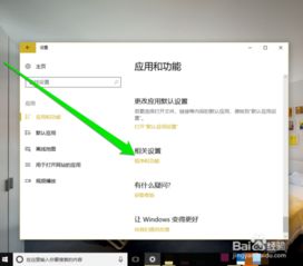 win10如何设置telnet