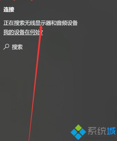 win10投屏设置不能用