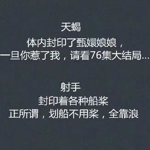 十二星座体内封印着什么 