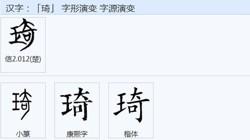 琦这个字怎么读 