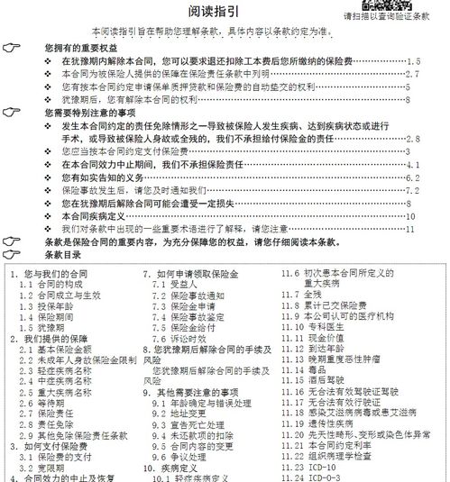 收到短信说社会保障重疾险快到期怎么回事，保险合同到期提醒通知书