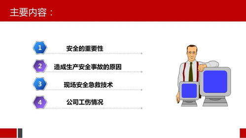 安全隐患及急救措施 PPT