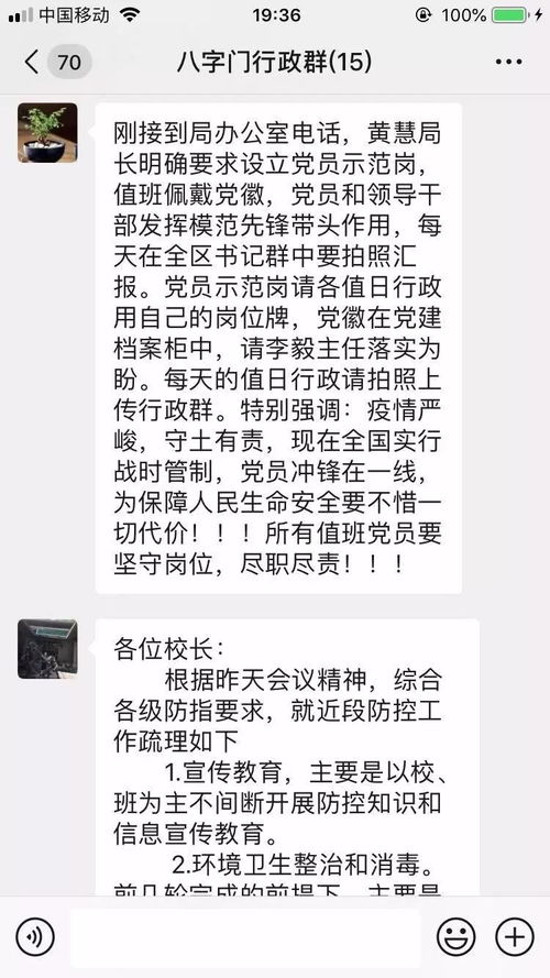 抗击疫情,我们在行动 八字门小学防控新型冠状病毒引起的肺炎疫情工作