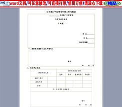 餐饮各部标准流程考核制度范本52页word doc模板下载 