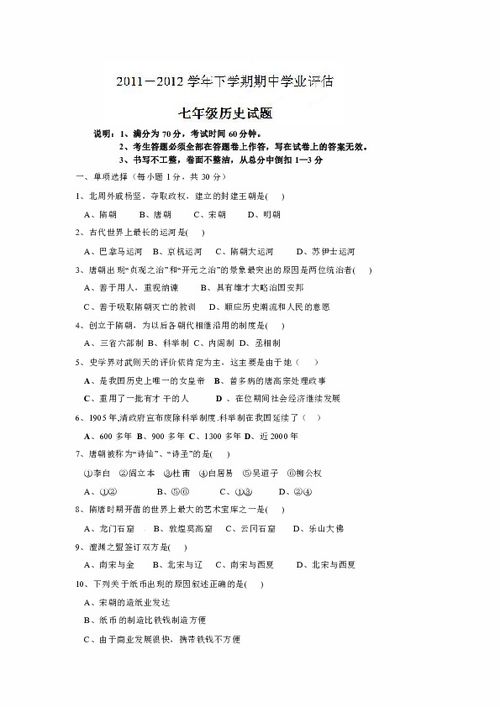 山东省冠县东古城镇中学2011 2012学年七年级下学期期中考试历史试题 附答案 历史 