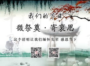 上海崇明 网上文明传递接力赛 为绿色文明清明助力 