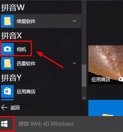 win10点击相机直接跳到设置里去了