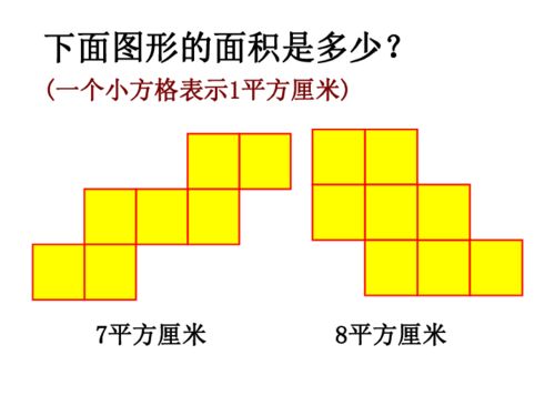 长方形和正方形面积的计算 课件下载 数学 