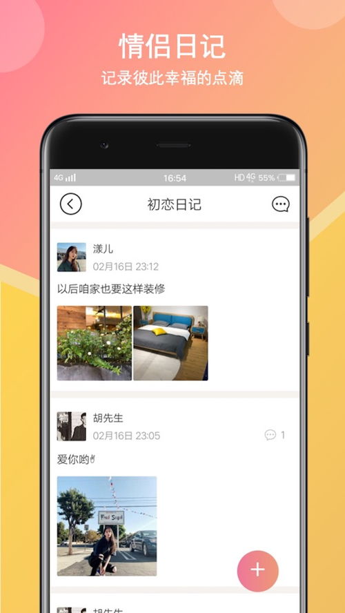 初恋日记下载 初恋日记app下载 v1.6.0 3454手机软件 