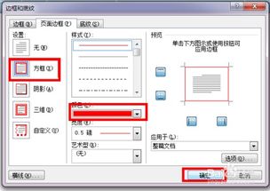 怎样给Word文档设置页面边框 