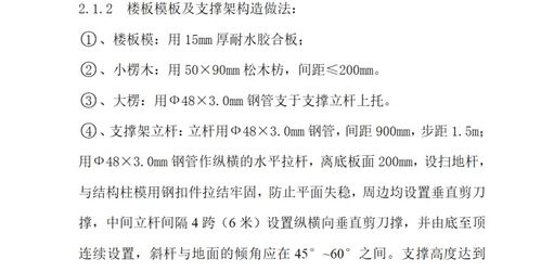 26层商业楼高支模专项施工方案