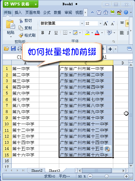 请问word如何自动加前缀