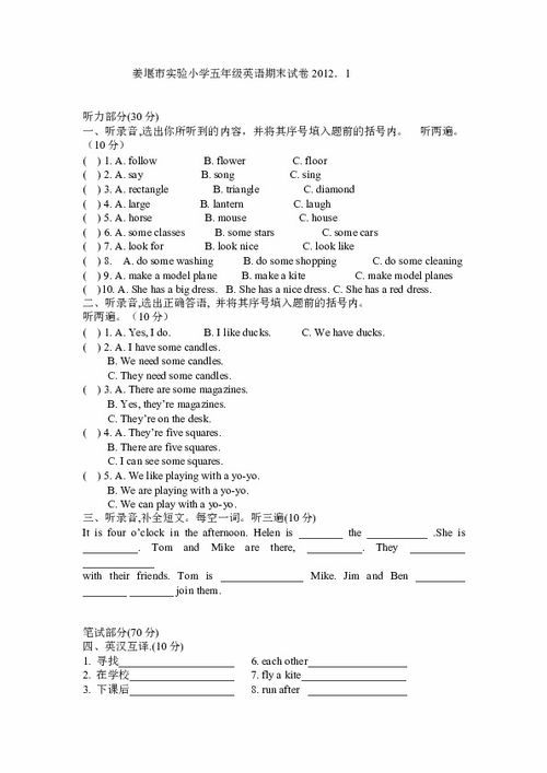 小学英语期末考试试卷分析示范