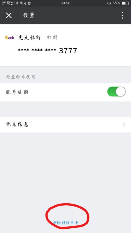 怎样取消微信绑定的信用卡，怎么取消信用卡微信提醒