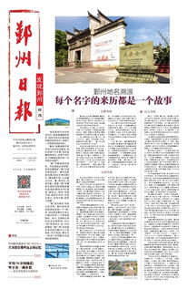 鄞州日报数字报刊平台 每个名字的来历都是一个故事 