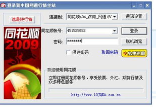 登陆同花顺财通全部行情主站