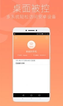 向日葵客户端免费版app