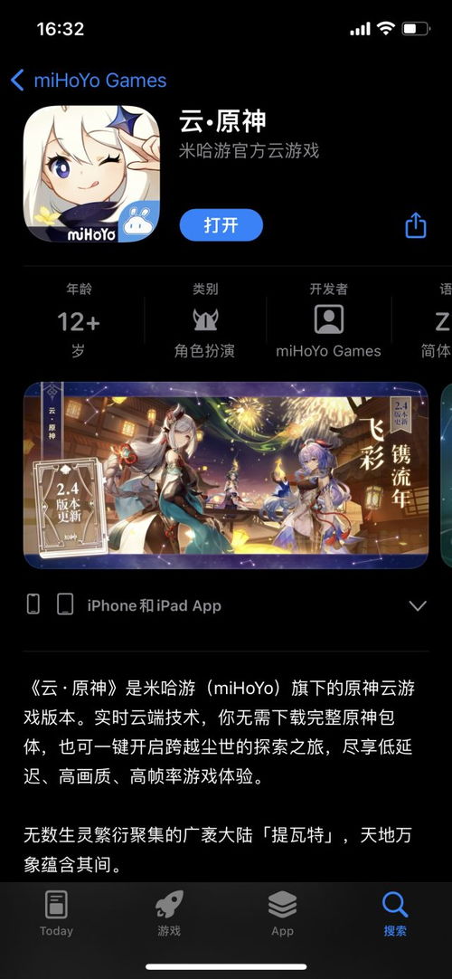 ios游戏排行(原神是天美游戏吗官方下载)