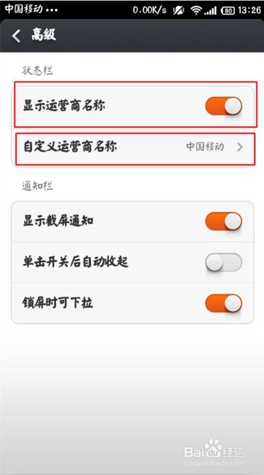 MIUI 如何更改运营商名字 