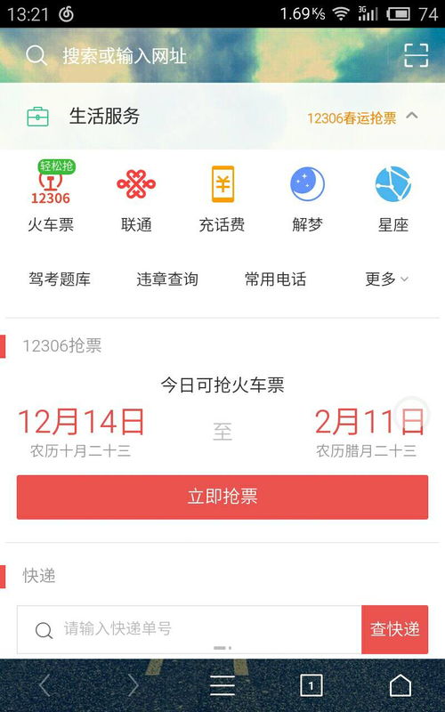 360火车票(360抢票三代怎么用360抢票王三代使用教程)