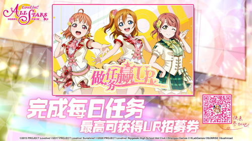 Love Live 学园偶像季 群星闪耀 声优生放送4月16日开启 个人预约任务已上线