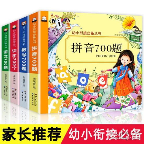 幼小衔接整合教材全套4册 语文数学拼音识字700题 一日一练5 7岁全套数学思维训练 认字书4 6岁 幼儿园幼升小入学学前必备书籍