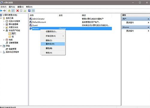 win10如何更改用户登录名