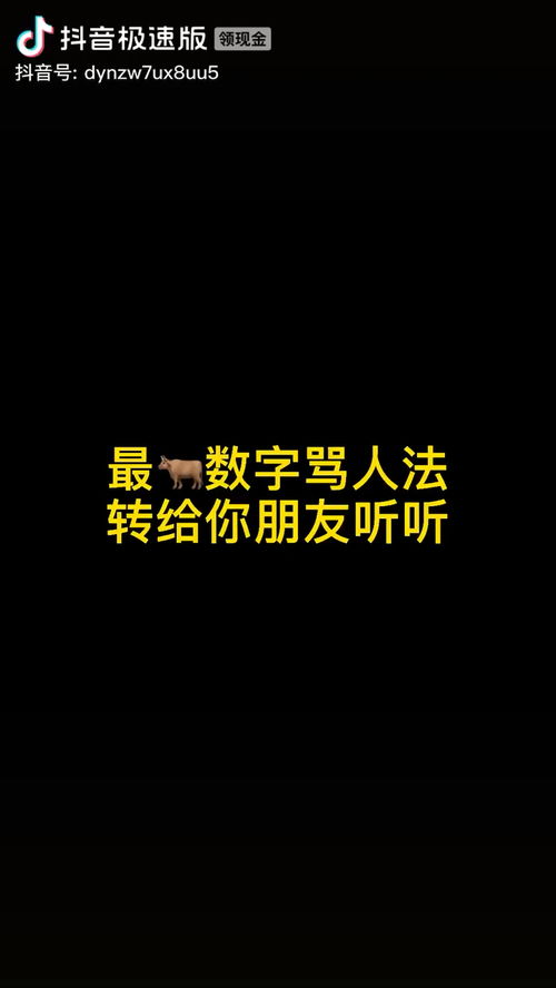 用数字骂人,服了 